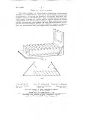 Наглядное пособие для демонстрации оформления библиотечного каталога (патент 144646)