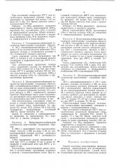 Патент ссср  212157 (патент 212157)