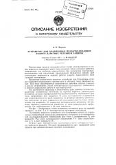 Устройство для блокировки, предотвращающей ложное действие релейной защиты (патент 97924)