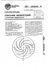 Воздухораспределительное устройство (патент 1019183)
