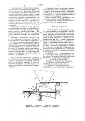 Дозатор корма (патент 936852)