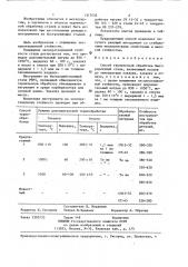 Способ термической обработки быстрорежущей стали (патент 1317032)