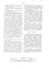 Бункерная эстакада доменной печи (патент 1425423)
