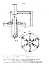 Буровая установка (патент 1530780)