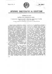 Прибор для шлифования валов (патент 32947)
