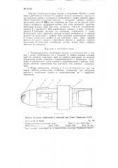 Освобождающийся калиберный метчик (патент 95606)