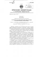 Устройство для механической очистки воды на водозаборных сооружениях (патент 141439)