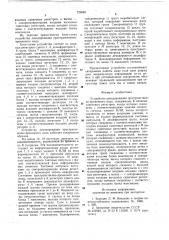 Устройство декодирования пространственно-временного кода (патент 726665)