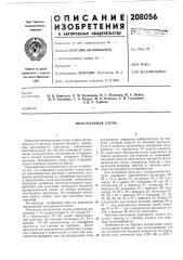Интегральная схема (патент 208056)
