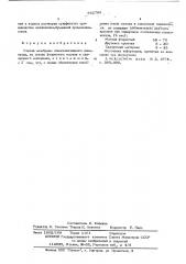 Состав мембраны ионоселективного электрода (патент 562766)