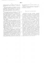 Устройство для учета штучных изделий (патент 490127)