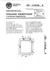 Вентиляционная шахтная дверь (патент 1170158)