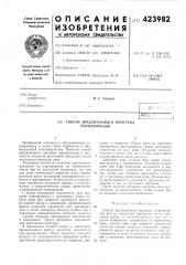 Способ предпускового прогрева паропроводов (патент 423982)