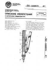Кернер (патент 1489978)