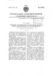 Устройство для определения жесткости пружин режимного колпака воздухораспределителя системы матросова (патент 58739)