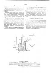 Устройство для обезвоживания флотационного (патент 289838)