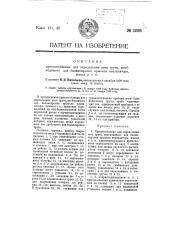 Приспособление для определения веса груза, необходимого для балансировки крыльев вентилятора, шкива и т.п. (патент 12905)