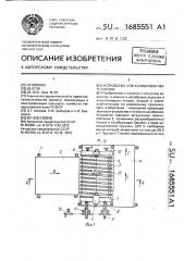 Устройство для калибровки материалов (патент 1685551)