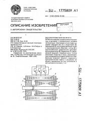Электромагнитная муфта (патент 1775809)