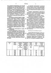 Способ обучения быстрому чтению (патент 1814735)