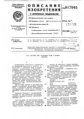 Раствор для травления меди имедных сплавов (патент 817045)