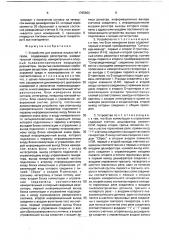 Устройство для анализа жидкостей и газов (патент 1765860)