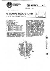 Предохранительная фрикционная муфта (патент 1239430)