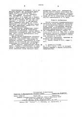 Способ получения модифицированного пенопласта (патент 600151)