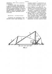 Устройство для перемещения тяжеловесных грузов через преграду (патент 1294769)