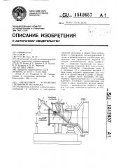 Загрузочное устройство стержневой мельницы (патент 1512657)
