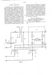 Устройство для симметрирования трехфазного напряжения (патент 741371)