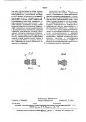 Измерительная головка (патент 1763860)