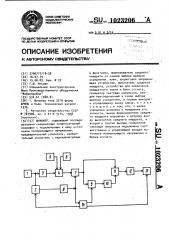 Шумомер (патент 1023206)