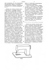 Машина для загибки деталей верха обуви (патент 1475577)