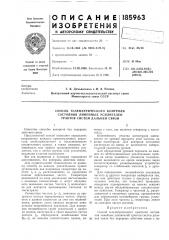Способ телеметрического контроля (патент 185963)