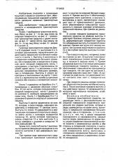 Гусеница транспортного средства (патент 1710429)