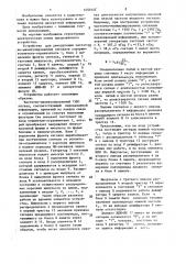 Устройство для демодуляции частотно-манипулированных сигналов (патент 1450127)