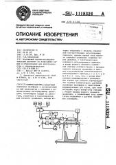 Кормораздатчик (патент 1118324)