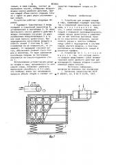 Устройство для укладки плодов в тару (патент 963900)
