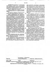 Пресс универсальный для переснаряжения спортивно-охотничьих патронов (патент 1811575)