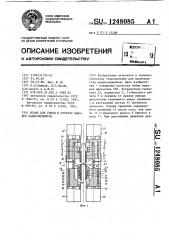 Штамп для гибки и отрезки выводов радиоэлементов (патент 1248085)