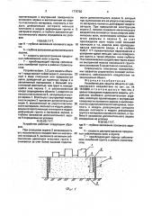Устройство для защиты объекта от сейсмического воздействия (патент 1776720)