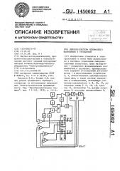 Преобразователь однофазного напряжения в трехфазное (патент 1450052)