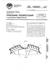 Устройство для защиты осевого вентилятора от срыва потока (патент 1525327)