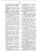 Устройство для программного контроля (патент 805316)
