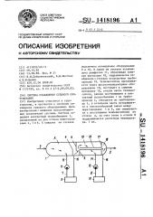 Система охлаждения судового оборудования (патент 1418196)