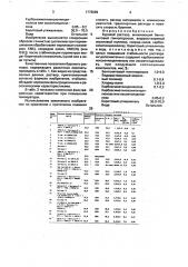 Буровой раствор (патент 1776689)