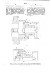 Патрон для крепления кольцевых деталей (патент 664758)