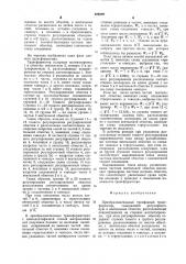 Преобразовательный трехфазный трансфор-matop (патент 828229)