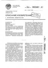 Дефлектор (патент 1803681)